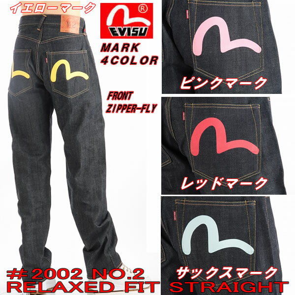 【5%OFF】EVISU JEANS ＃2002 NO.2 フロント ジップフライ リラックス フィット ストレート EGD-2002-2X-XX(カモメ・トレード・マーク4カラー）【エヴィスジーンズNo2デニム】【スリーラブ】 1023max10【レビューを書くと】【特別価格】【送料無料】【裾上無料】【＃2002 NO.2】【XX】【Premium】