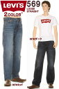 Levi's 569 ONE WASH RED TAB JEANS リーバイス569 ワンウォッシュ 00569-0277 リンス ルーズフィット リラックス ストレート【リーバイス ルーズジーンズ LEVI'S DENIM JEANS LOOSE FIT STRAIGHT ストレッチ インディゴ デニム ダーク ミッド ヴィンテージ】