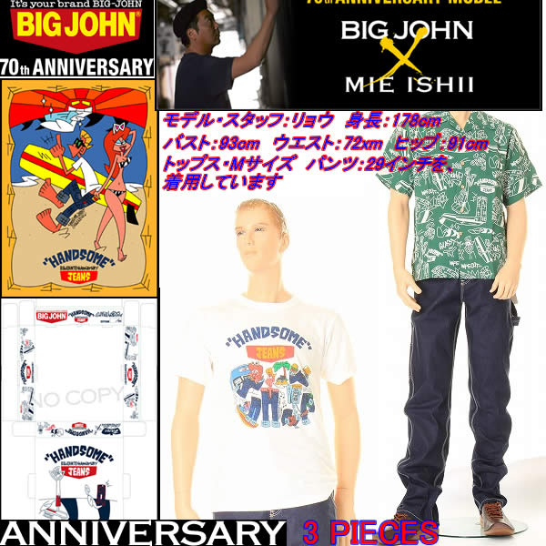 BIG JOHN(ビッグジョン)70th ANNIVERSARY MODEL【MIE ISHII】 1023max10