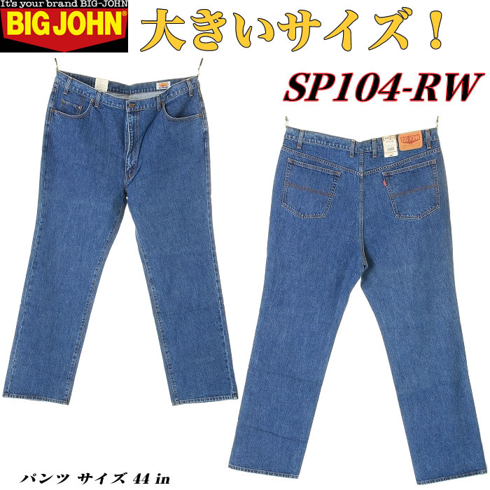 【訳あり】BIG JOHN【ビッグジョン】LOT.SP104-RW タイトフィットストレートジーンズ ジップフライ オリジナル ロックウォッシュ【大きいサイズ】【スリーラブ】【MADE IN JAPAN】 1023max10BIG JHON【訳あり】ビックサイズセール