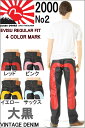エヴィスジーンズ 28〜36in 大黒カモメマーク No2 2000 レギュラーストレート ヴィンテージデニム EVISU JEANS REGULAR FIT【28〜36inch 送料裾上無料 戎Gパン エビスジーンズ EVISU JEANS No2 VINTAGE XXDENIM 新品】