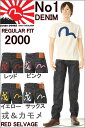 エヴィスジーンズ38〜42in 戎&カモメ No1 #2000 レギュラーストレート ヴィンテージデニムEVISU JEANS REGULAR FIT【38〜42inch 送料裾上無料 戎Gパン エビスジーンズ EVISUJEANS No1 VINTAGE XXDENIM MADE IN JAPAN 日本製レッドピンクサックスイエローマーク新品えびす】