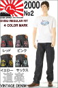 エヴィスジーンズ 道楽 No2 2000 レギュラーフィットストレート ヴィンテージデニム EVISU JEANS No2 2000 REGULAR FIT【送料裾上無料 戎Gパン エビスジーンズ EVISU JEANS DOULACK No2 VINTAGE XXDENIM 新品どうらく】