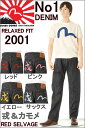 エヴィスジーンズ30〜36in 戎&カモメ No1 2001 リラックス ストレート ヴィンテージデニムEVISU JEANS RELAXED FIT【30〜36inch 送料裾上無料 戎Gパン エビスジーンズ EVISUJEANS No1 VINTAGE XXDENIM MADE IN JAPAN 日本製 レッドピンクイエローサックスマーク】