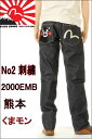 EVISU JEANS No2 2000 くまモン 刺繍マーク エヴィス ジーンズ KUMAMON EMB レギュラーストレート MADE IN JAPAN 日本製【38〜42inch エビスジーンズNo2デニム フロント ボタンフライ えびす 戎 ストレート セルビッチ赤耳デニム 裾上げ無料 送料無料 EGD-2000KM-001】