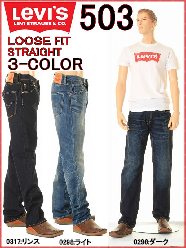 NEW 【レビューで、送料無料】【特別価格＆裾上げ無料】【リーバイス503 新品　ジーンズ】LEVI'S NEW ORIGINAL JEANS オリジナル ジッパーフライ ルーズ フィット ストレート 00503-00317-0296-0298 （3カラー リンス:ダーク:ライト）リーバイス 503 送料無料