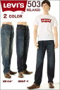新品番 リーバイス503 21522 ジーンズ LEVI'S LOOSE FIT STRAIGHT JEANS ルーズ フィット ストレート ジッパー【大きいサイズ有 裾上げ無料 LEVIS 旧品番 00503-0317-0296-0298 リラックスフィットストレート リンス ダーク ミッド ライト リーバイス 503 送料無料】