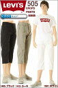 LEVI'S 505 CUSTOM CROPPED PANTS SHORT PANTS リーバイス クロップドパンツ カスタム 00505-1507 00505-1405 COOL MAX WHITE BLACK【リーバイス505 Levis クールマックス メンズ ストレッチ ブラック ホワイト 黒 白 クロ シロ COOLMAX】
