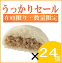 【訳あり】井村屋 肉まん 24個入り 業務用 中華まん 賞味期限2019年4月24日 ssh