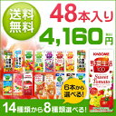 【送料無料!】14種類から選べる★カゴメの野菜ジュース人気紙パック商品48本セット(8種類×6本)【142163】【02P123Aug12】メーカー希望小売価格より24％OFF！！