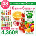 お中元 カゴメの野菜ジュース48本セット 16種類から8種類...