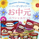 ハーゲンダッツ アイスクリーム お中元スペシャルセット...