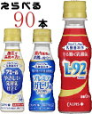 カルピス 守る働く乳酸菌 L-92乳酸菌 届く強さの乳酸菌 プレミアガセリ菌 アミールやさしい発酵乳仕立て 100ml 選べる90本 l92 L92 ss10