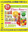 「500円オフクーポン配布中!」 父の日 カゴメの