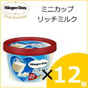 ハーゲンダッツ ミニカップ リッチミルク 12個