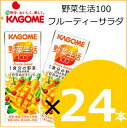 カゴメ 野菜ジュース 野菜生活100フルーティーサラダ 200ml×24本