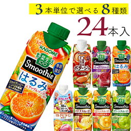 エントリーでポイント最大10倍！ カゴメ <strong>野菜生活100</strong> <strong>スムージー</strong> 24本 (8種類×3本) 7種類から選べる <strong>スムージー</strong> ミックスジュース ポタージュ これ一