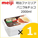 「500円オフクーポン配布中!」 明治ファミリア バニラ&チョコ 2000ml