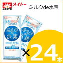 メイトー ミルクde水素 200ml×24本