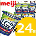 明治プロビオヨーグルトLG21 アロエ脂肪『0』 112g×24個