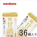 マルコメ プラス糀 糀甘酒LL 生姜 125ml×36個