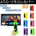 ATiC- リモコンカバー 新登場 Fire TV Stic...