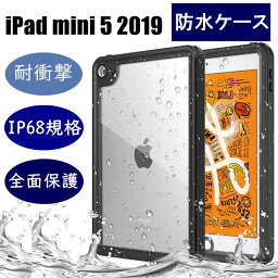 ＼クーポンで300円OFF 3/27迄／iPad mini 5 <strong>防水ケース</strong> カバー お風呂 IP68 完全防水 2019 第五世代 iPad mini5 防水 防水カバー アイパッド ミニ5 ケース カバー スクリーンプロテクター 耐衝撃 擦り傷防止 360°全面保護 軽量 防雪 防塵 海 プール 水泳 雨 指紋認証対応