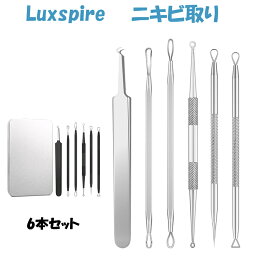 Luxspire <strong>ニキビ</strong>取り 角栓取り 6本セット <strong>ニキビ</strong> ケア 毛抜き 角質 黒ずみ取り 毛穴ケア製品 フェースケア ステンレス製 抗菌 安全 スティック 潰し専用 毛穴ケア専用キット 面皰圧出器 美容ツール すっきり毛穴ケア セット