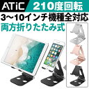 スマホスタンド タブレットスタンド ホルダー 210度回転 ...