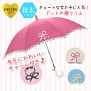 期間限定 傘 キッズ 雨具 リールリールガールズ 子供用 雨傘 無地 ハート フリル 子供服 洋品 ※fu