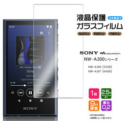 SONY walkman NW-A300 NW-A306 32GB NW-A307 64GB 対応 ガラスフィルム 強化ガラス 液晶保護 飛散防止 指紋防止 硬度9H 2.5Dラウンドエッジ加工 ソニー <strong>ウォークマン</strong> nw<strong>a300</strong> series 3.6 型 3.6インチ タッチ対応 TFTカラー液晶 保護 コンパクト モデル NW-A300シリーズ専用