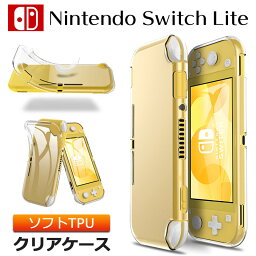 Nintendo Switch Lite ( ニンテンドー<strong>スイッチライト</strong> ) <strong>ソフト</strong>ケース カバー TPU クリア ケース 透明 無地 シンプル 耐衝撃 クリアケース