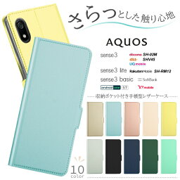 AQUOS sense3 ケース 手帳型 sense3 lite sense3 basic Android One S7 SH-02M SHV45 SH-RM12 かわいい 手帳 レザーケース 手帳ケース 無地 カバー シンプル 全面保護 耐衝撃 アクオスセンススリー SH02M SHRM12 アンドロイドワンS7 スマホケース スマホカバー 上質な手触り