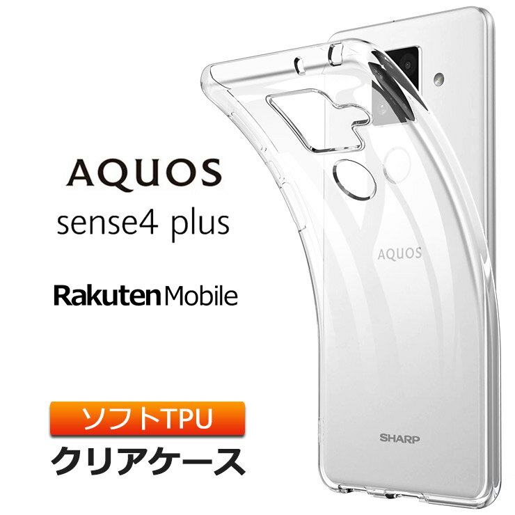 AQUOS sense4 plus ソフトケース カバー TPU クリア ケース 透明 無地 シンプル 全面 クリア 衝撃 吸収 指紋防止 薄型 軽量 ストラップホール マイクロドット加工 楽天モバイル アクオス センスフォー プラス スマホケース スマホカバー