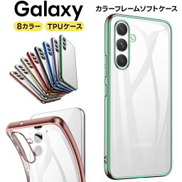 Galaxy A54 A23 A53 <strong>A52</strong> A51 A41 A32 A30 A22 A21 A20 <strong>5G</strong> <strong>ケース</strong> カバー スマホ<strong>ケース</strong> スマホカバー メッキカラー ソフト<strong>ケース</strong> メタリック ギャラクシー スマホ 携帯 耐衝撃 傷防止 おすすめ おしゃれ かわいい シンプル docomo ドコモ au UQ mobile 楽天モバイル 楽天