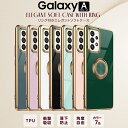 Galaxy A23 5G A53 5G A52 5G A32 5G エレガントソフトケース スマホリング ストラップホール TPU 回転 スタンド 高級感 カラー 耐衝撃..