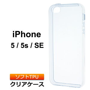 iPhone SE / iPhone5s / iPhone5 TPU ソフト クリア ケース シンプル バック カバー 透明 無地