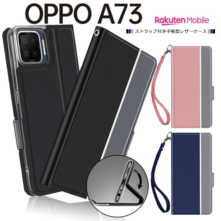 OPPO A73 シンプル 手帳型 レザーケース 手帳ケース 無地 高級 PU ストラップ付き 全面保護 耐衝撃 オッポ エーナナサン 楽天モバイル Rakuten Mobile ラクテン