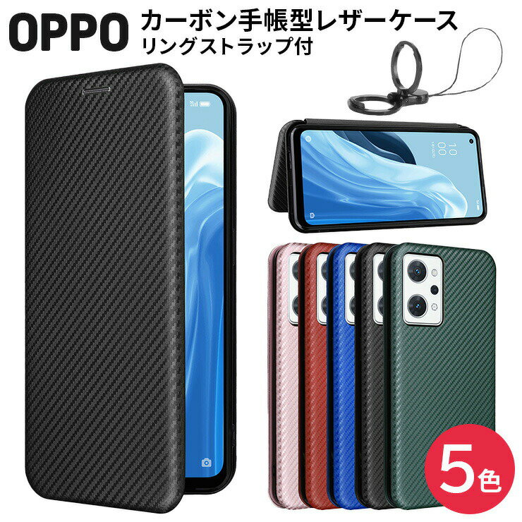 OPPO A73 / A5 2020 / Reno A / Reno3 A / カーボン 手帳型 レザーケース カバー TPU 高級 マグネット ストラップリング付き フリップケース 全面保護 耐衝撃 スタンド機能 カード収納 オッポ リノエー エーファイブ リノスリーエー スマホケース スマホカバー