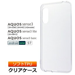 AQUOS <strong>sense3</strong> / <strong>sense3</strong> lite / <strong>sense3</strong> basic / Android One S7 [ SH-02M / SHV45 / SH-RM12 ] ソフトケース カバー TPU クリア ケース 透明 無地 シンプル docomo au SoftBank UQmobile 楽天モバイル ワイモバイル アクオスセンススリー SH02M SHRM12 アンドロイドワンS7