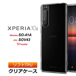 Xperia 10 II [ SO-41A (docomo) / SOV43 (au) / Ymobile ] ソフトケース カバー TPU クリア ケース 透明 無地 シンプル 全面 クリア 衝撃 吸収 指紋防止 薄型 軽量 ストラップホール au Xperia10 エクスペリア テン マーク ツー カバー マークツー