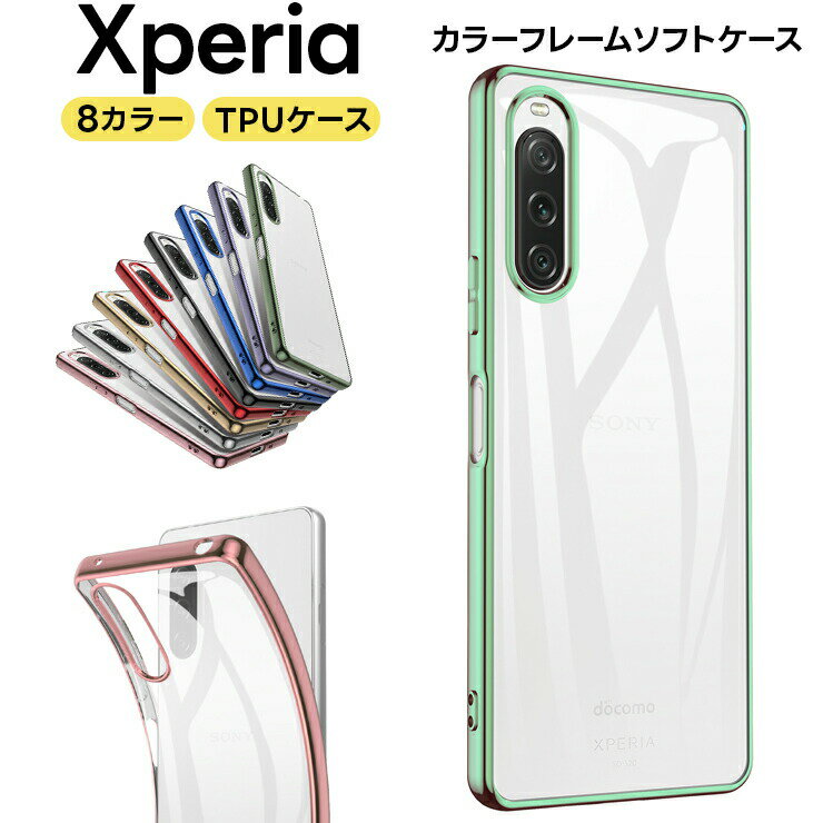 Xperia 5 V Xperia 1 V Xperia 10 V Xperia 5 IV Xperia 10 IV Xperia Ace III Xperia 5 III Xperia 10 III Xperia 1 III Xperia Ace II Xperia 5 II Xperia 10 II Xperia 1 II ケース カバー スマホケース スマホカバー ソフトケース メタリック TPU スマホ エクスペリア