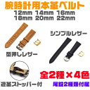 腕時計 交換用 本革ベルト バンド イタリアンカーフレザー シンプル & クロコ型押し デザイン 遊革ストッパー付き 美錠2タイプ(シルバー/ゴールド)付属 12mm 14mm 16mm 18mm 20mm 22mm