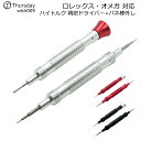 アルミ製 ハイトルク 精密ドライバー & バネ棒外し セット...
