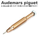 オーデマ ピゲ (AUDEMARS PIGUET) 4爪 2...