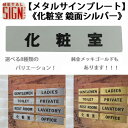 表示サイン サインプレート メタル ドア プレート マーク ...