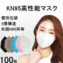 個包装 立体マスク「800円クーポン発行中」KN95マスク 5層 不織布マスク 100枚セット 高機能 フェイスマスク 平ゴムタイプ 米国N95マスク同等5層構造フィルター ナノマスク ナノフィルター ホワイト 立体 耳が痛くならない メイクが落ちにくいマスク