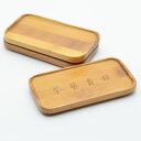 長方托(竹)×4個