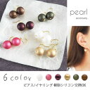 【メール便OK】ケシパール ピアス パールピアス 一粒 フックピアス ブラウン ゴールド ピンク 白 エンジ グリーン カーキ /ビジュー マット 樹脂ケシパール セレブ レディース アクセサリー 【イヤリング 金属アレルギー対応 樹脂 シリコン 無料で変更可能】