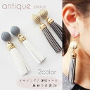 【メール便OK】大振り タッセル ストーン ピアス フリンジ ホワイト グレー マット ブルー/ビーズ ゴールド 大振りピアス アンティーク スエード アクセサリー レディース アクリルビーズ セラミックカラー 筋入り丸玉【金属アレルギー イヤリング 樹脂 無料で変更可能】